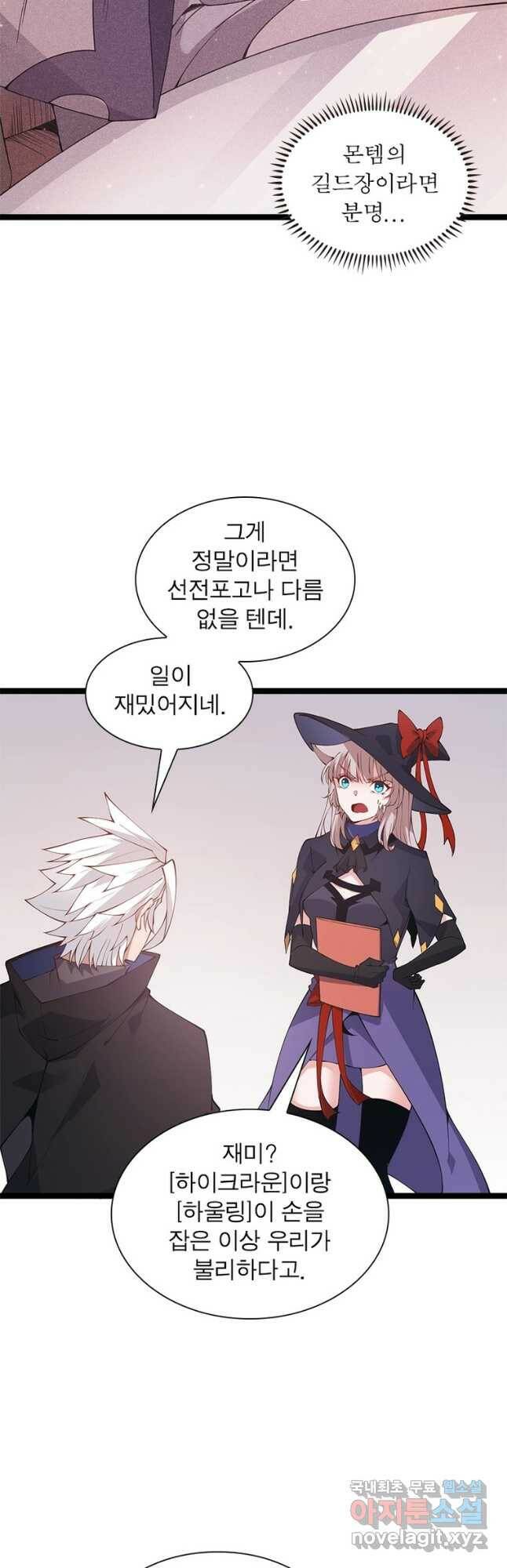 어웨이크닝 회귀 플레이어 89화 21