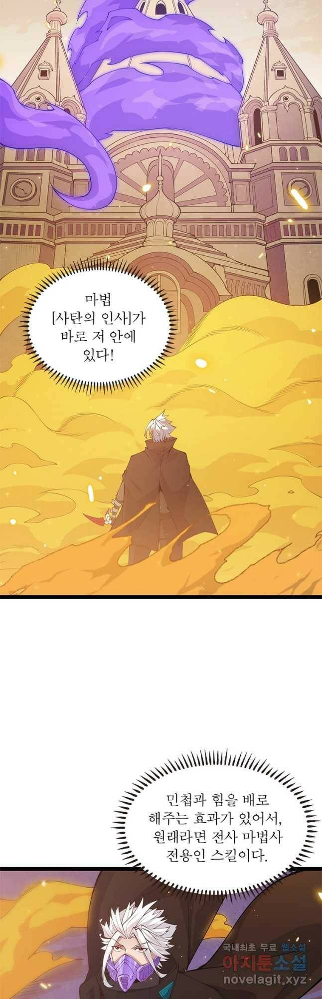 어웨이크닝 회귀 플레이어 89화 34