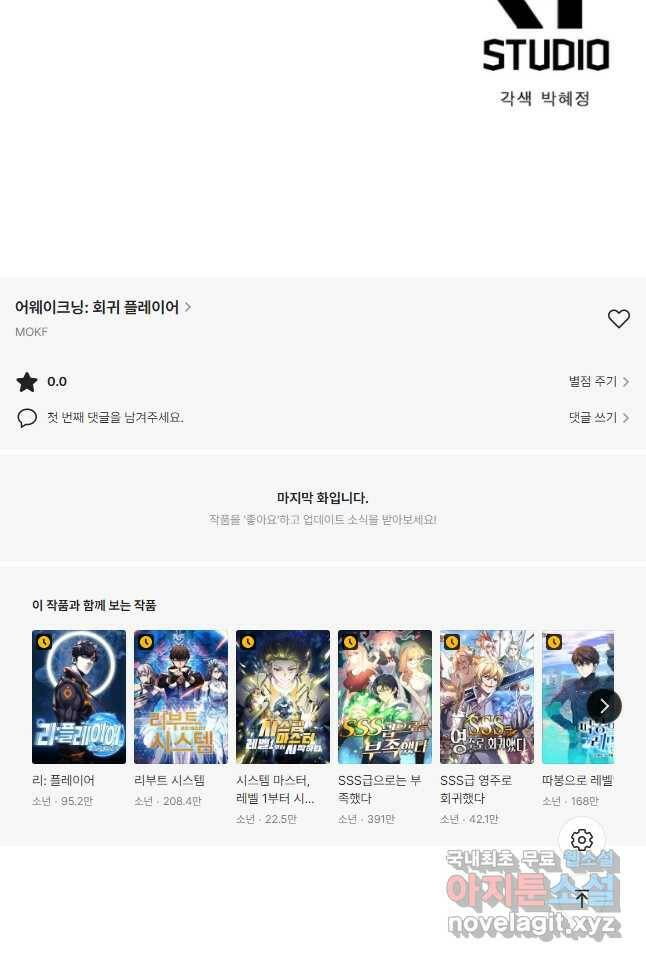 어웨이크닝 회귀 플레이어 89화 41