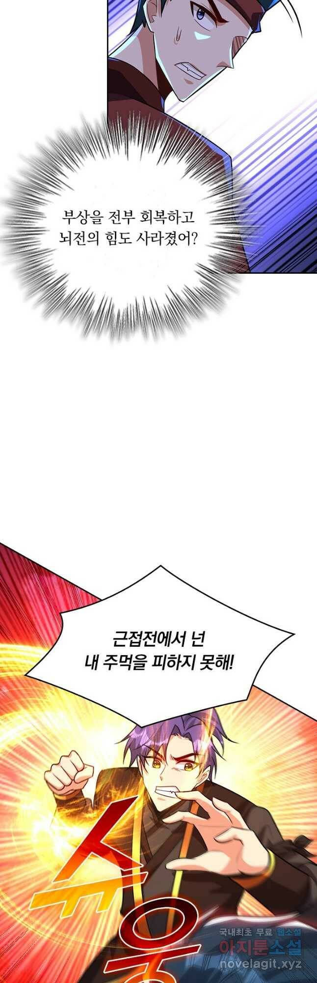 왕이 돌아왔도다 204화 3