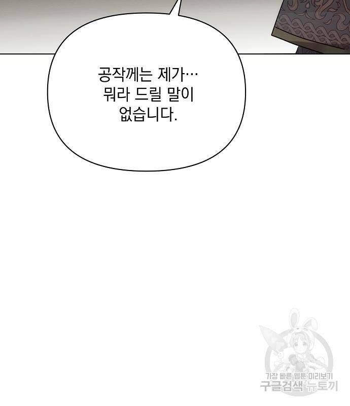 아슈타르테 18화 74