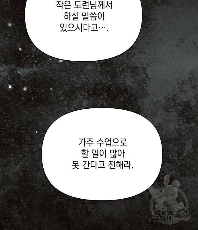아슈타르테 18화 126