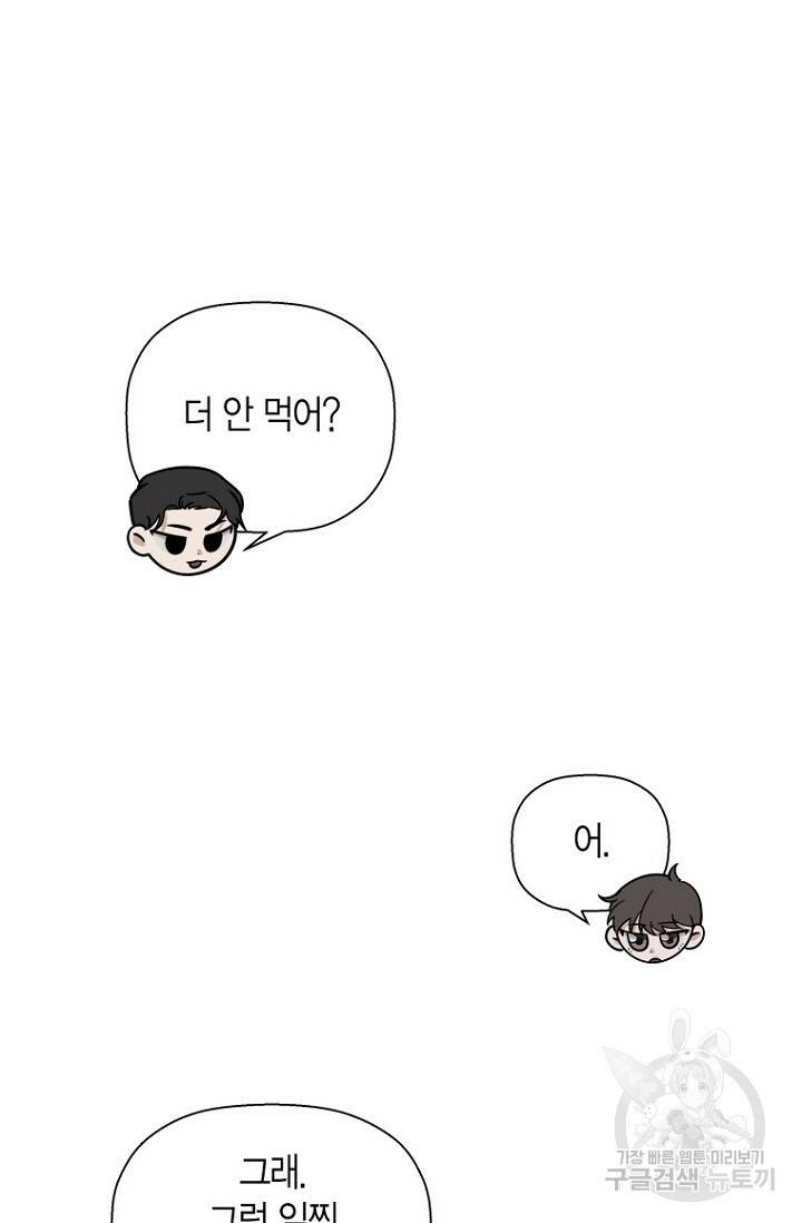 이방인(BL) 43화 2