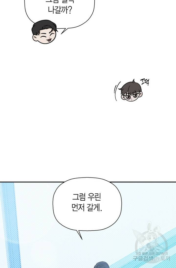 이방인(BL) 43화 3