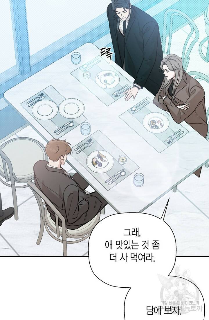 이방인(BL) 43화 4