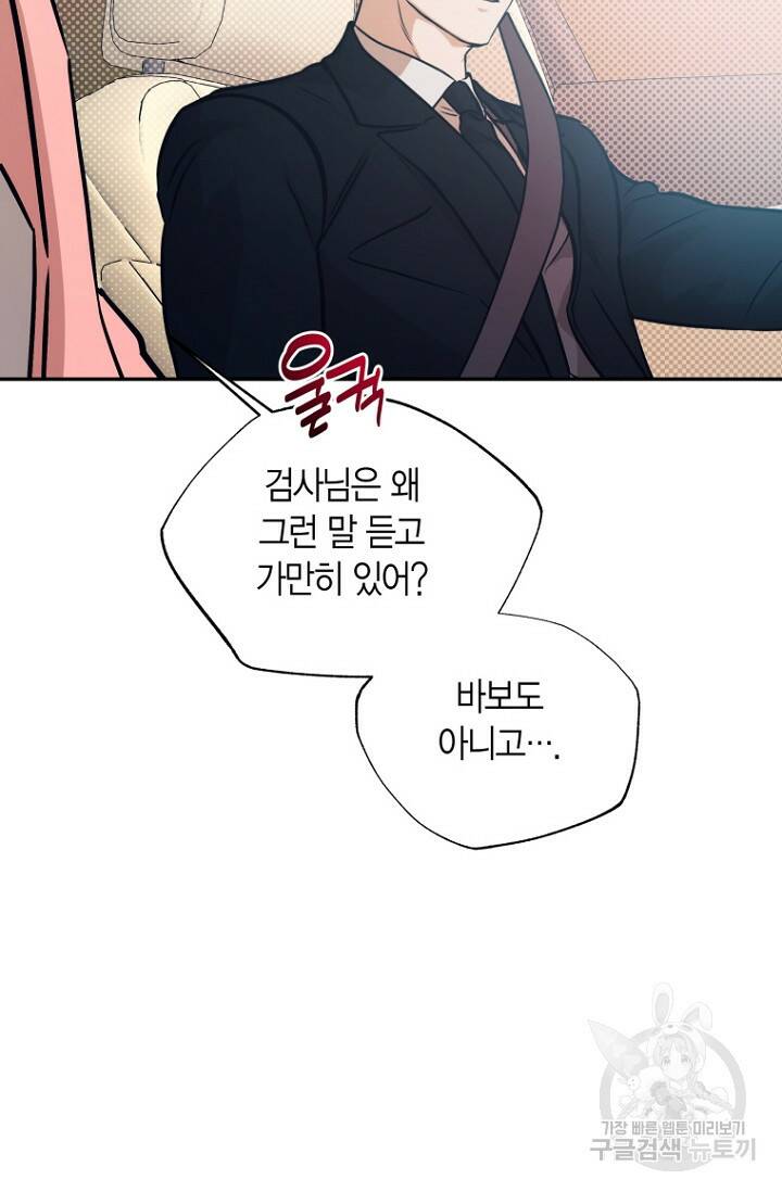 이방인(BL) 43화 14