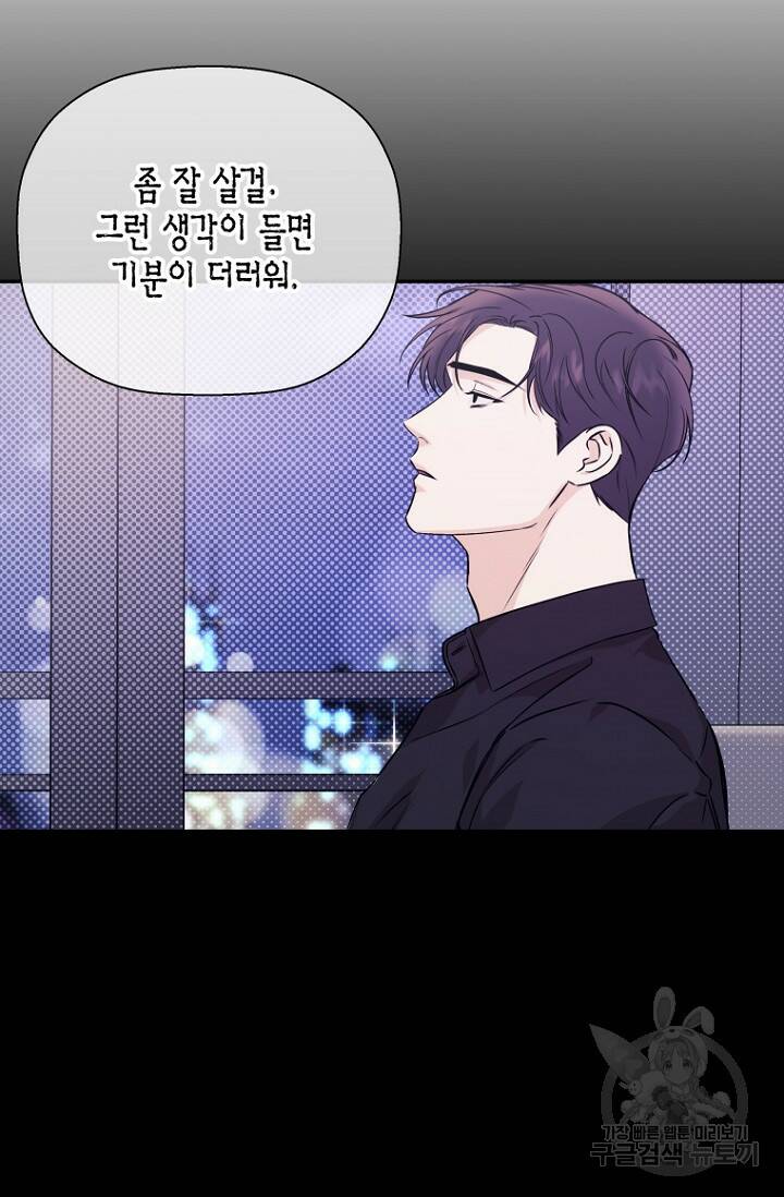 이방인(BL) 43화 17
