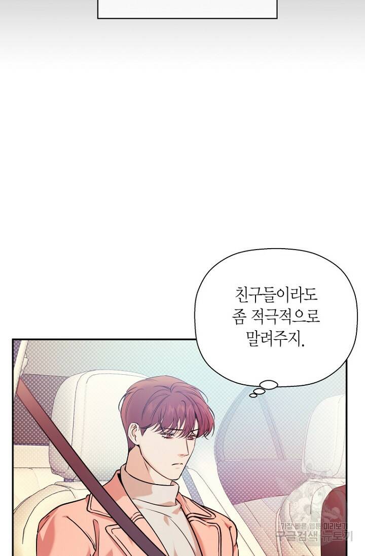 이방인(BL) 43화 19