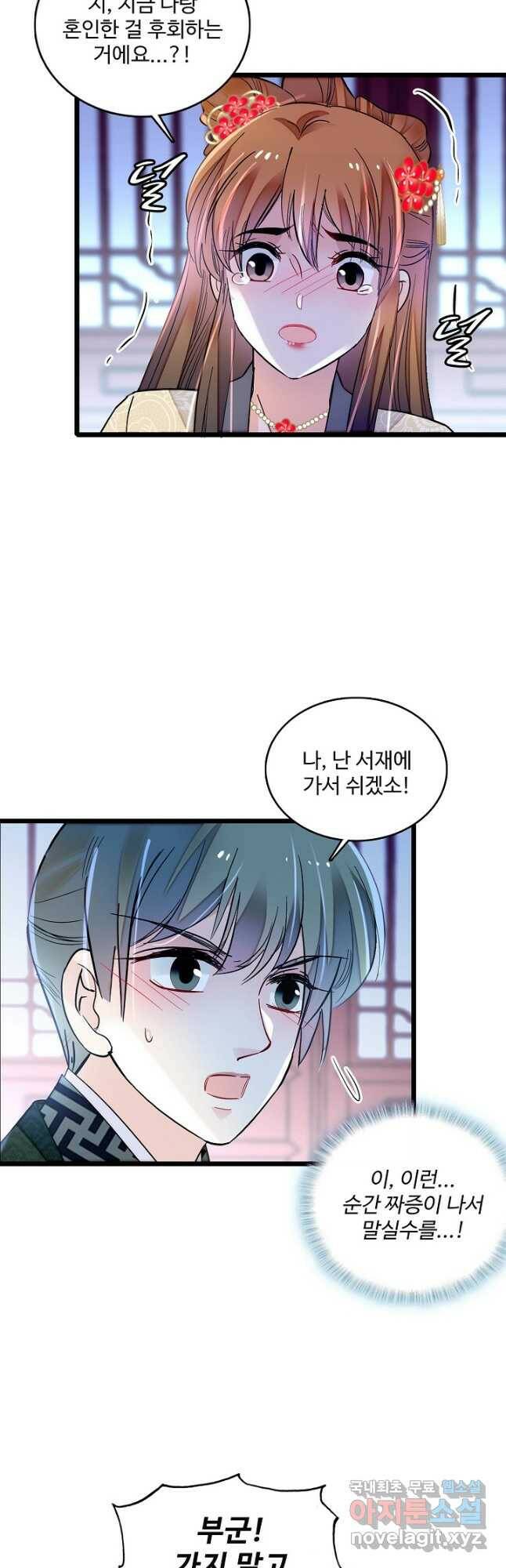 사금:동평백부 넷째 아가씨 155화 2