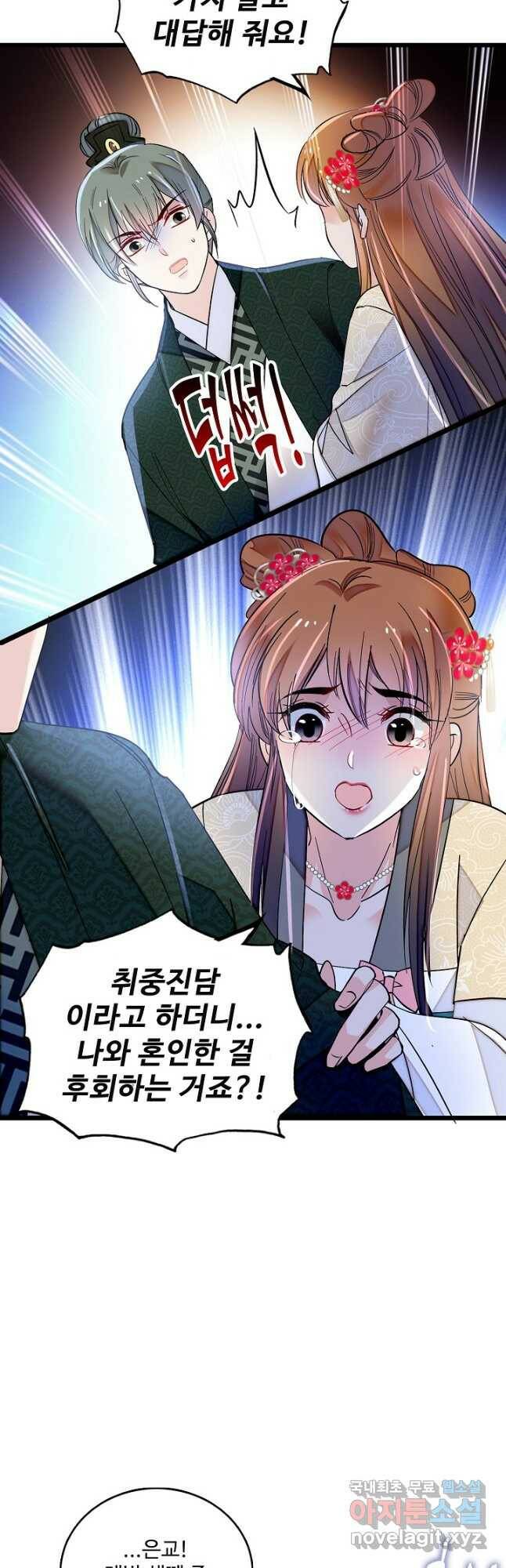 사금:동평백부 넷째 아가씨 155화 3