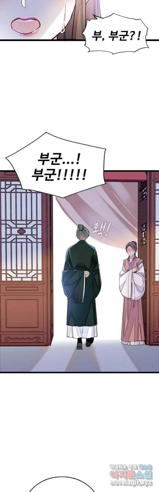 사금:동평백부 넷째 아가씨 155화 6