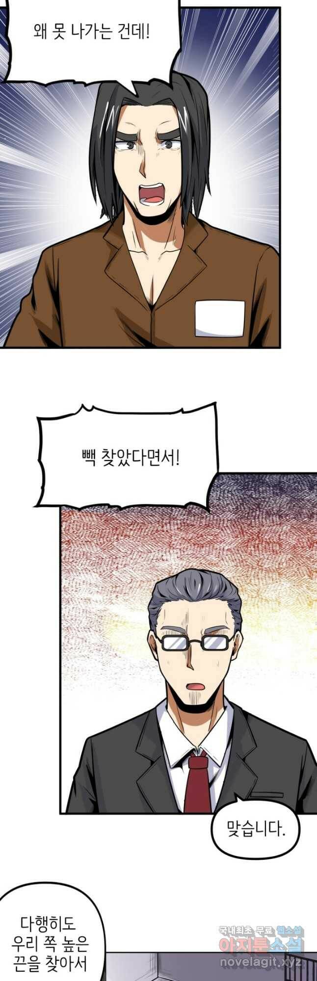히트걸 리사 100화 3