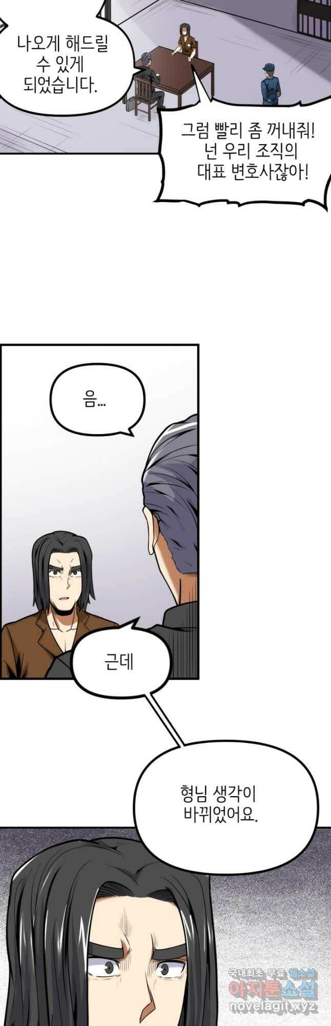 히트걸 리사 100화 4