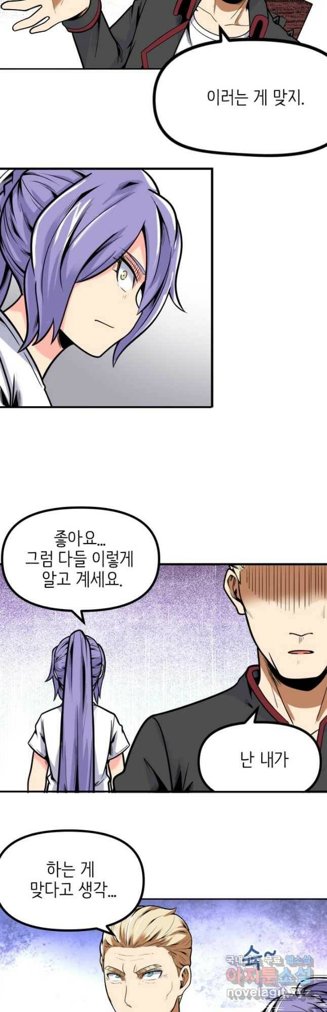 히트걸 리사 100화 14