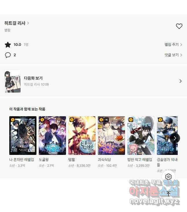 히트걸 리사 100화 17