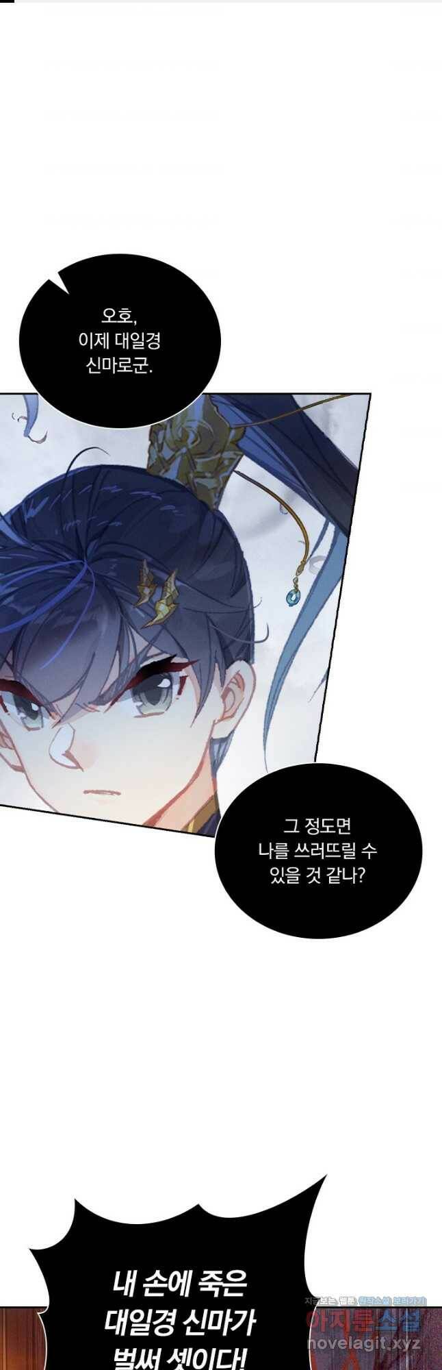 월검신마 62화 1