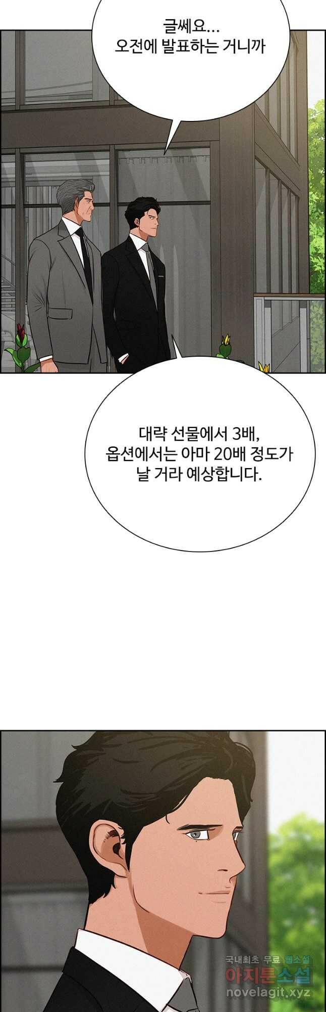 로드 오브 머니 119화 2