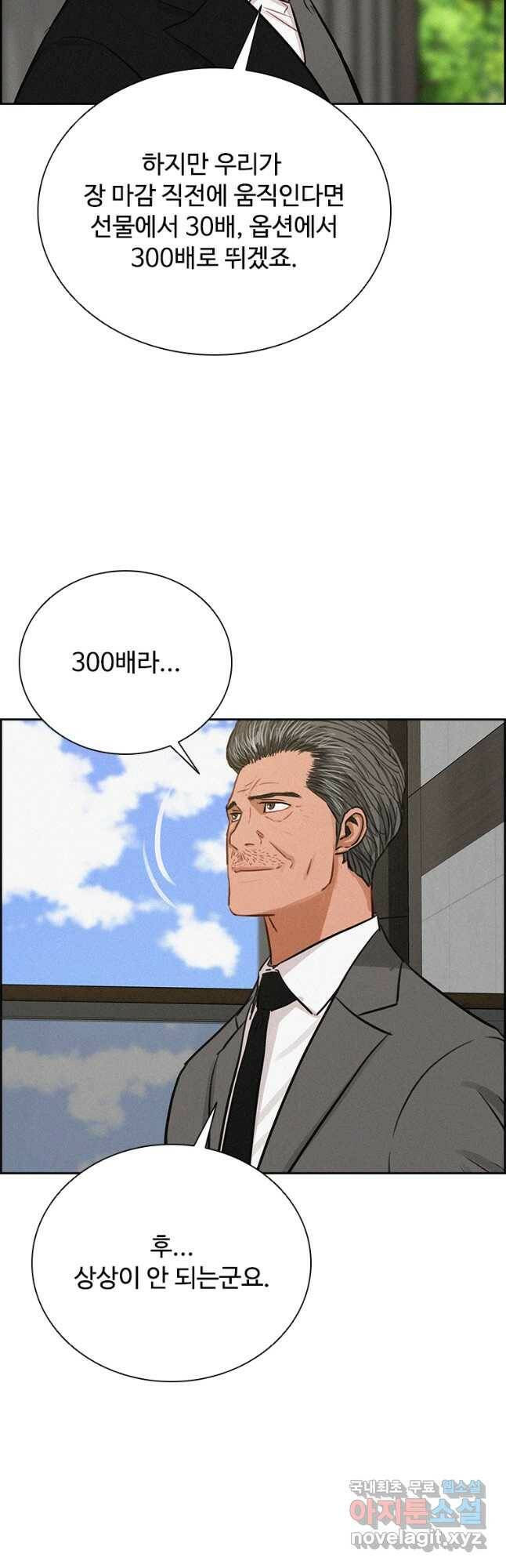 로드 오브 머니 119화 3