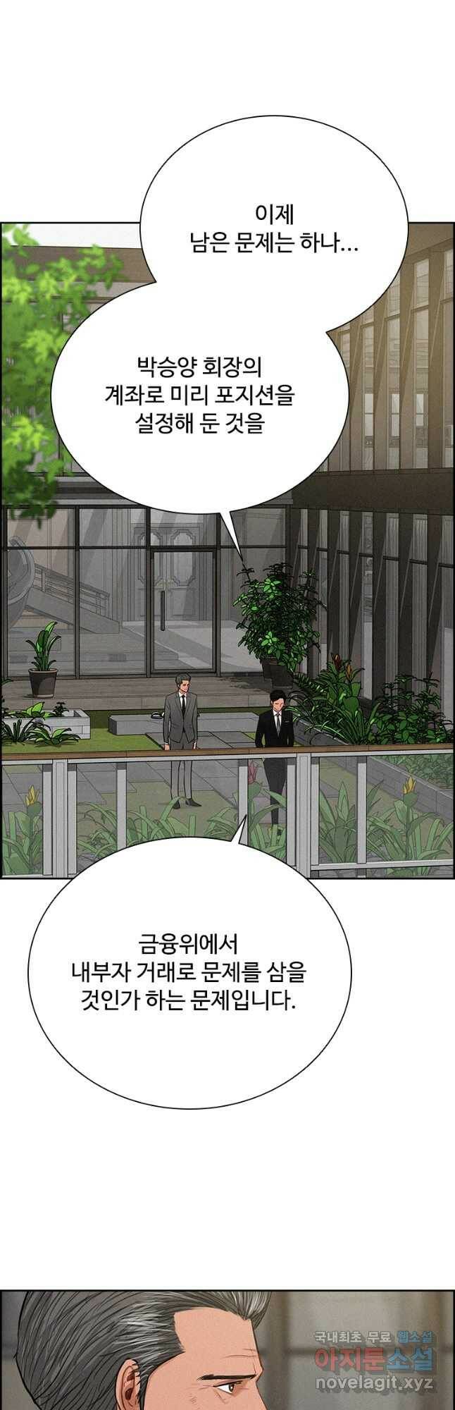 로드 오브 머니 119화 4