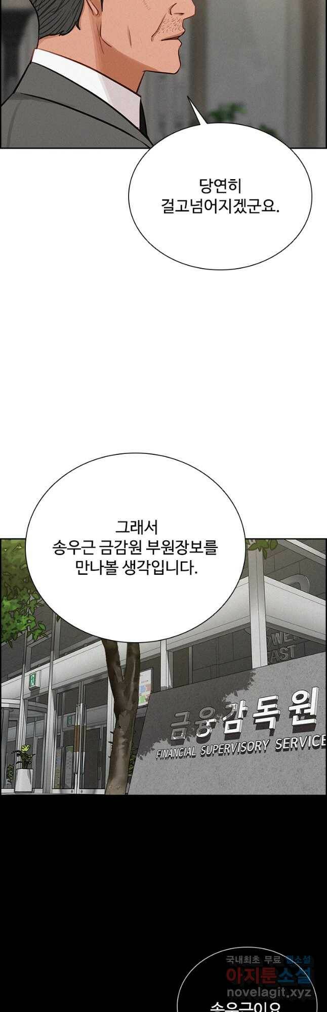 로드 오브 머니 119화 5