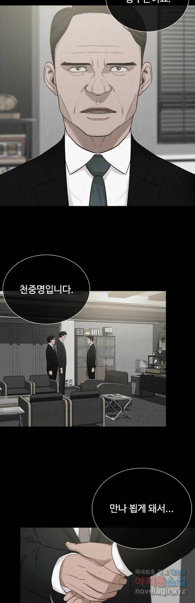 로드 오브 머니 119화 6