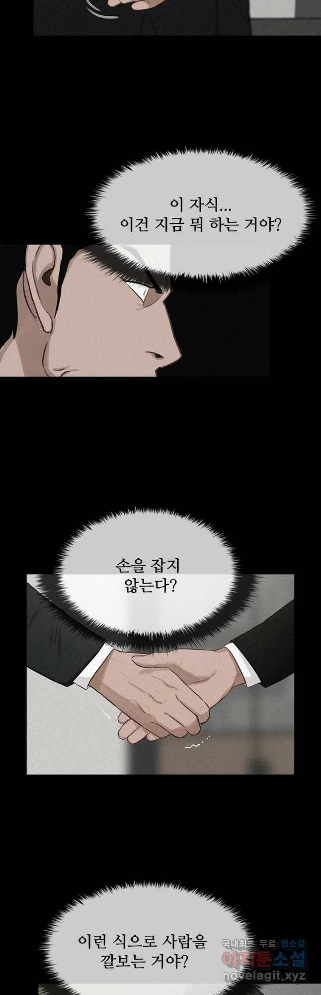 로드 오브 머니 119화 7