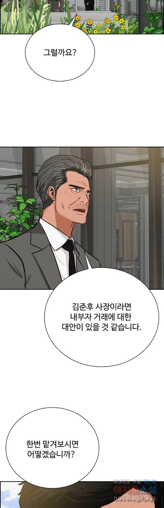 로드 오브 머니 119화 9