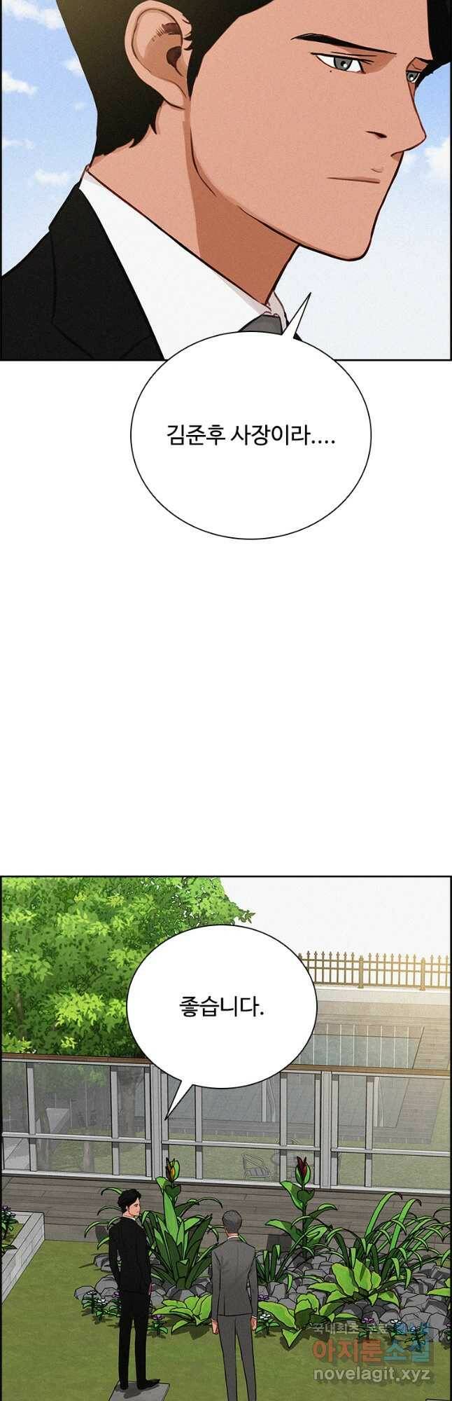 로드 오브 머니 119화 10
