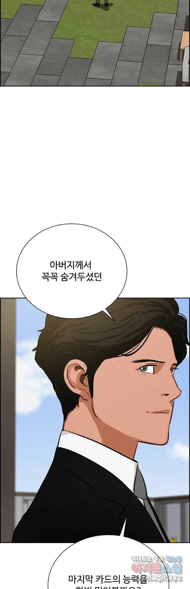 로드 오브 머니 119화 11