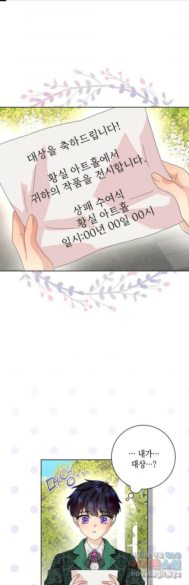 악녀 시어머니를 그만뒀더니,다들 내게 집착한다 41화 1