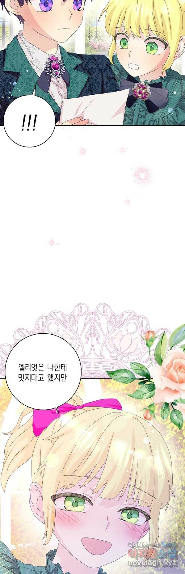 악녀 시어머니를 그만뒀더니,다들 내게 집착한다 41화 3