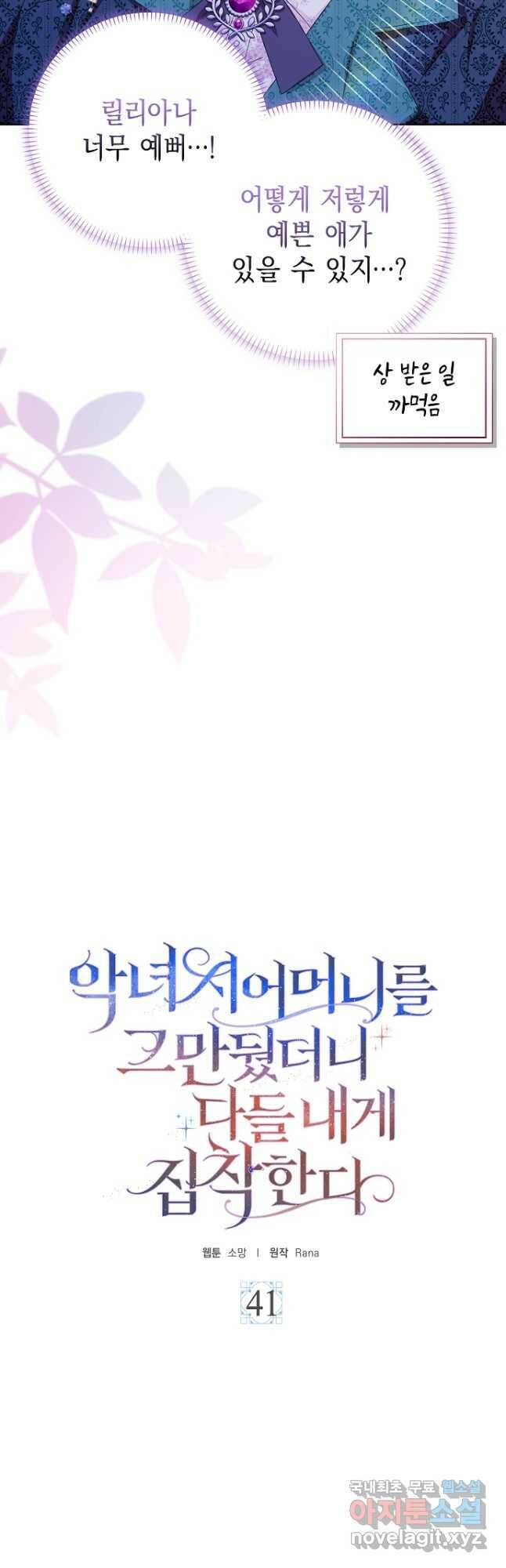 악녀 시어머니를 그만뒀더니,다들 내게 집착한다 41화 5