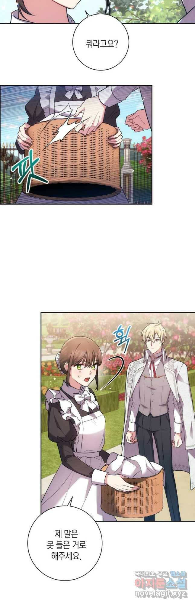 이레인의 사정 30화 2