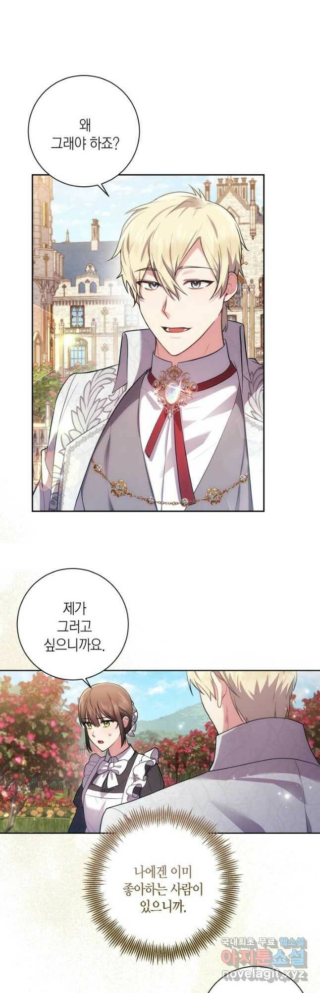 이레인의 사정 30화 3