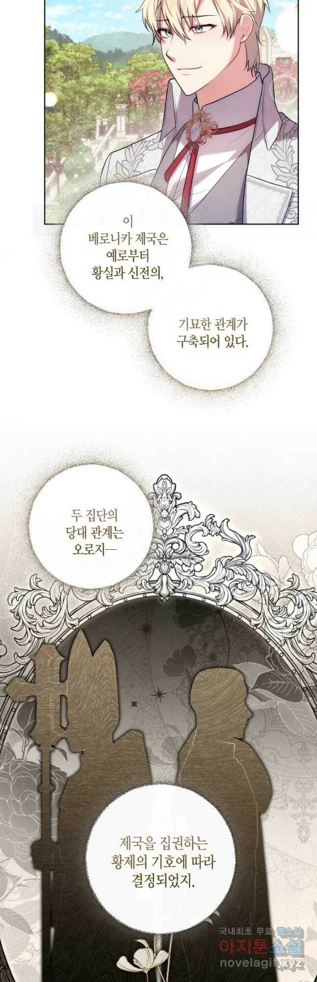 이레인의 사정 30화 5
