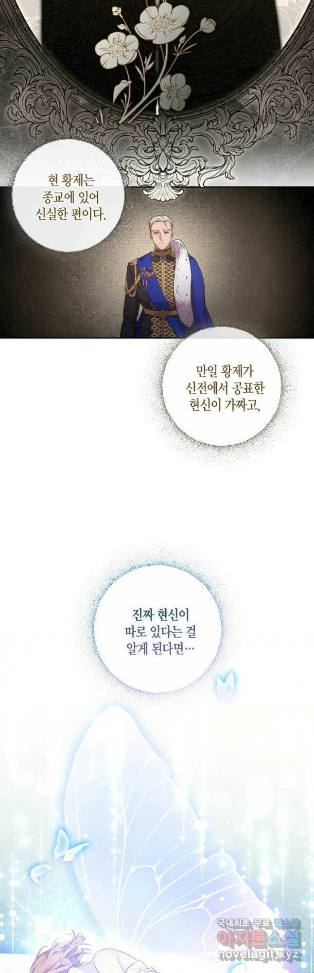 이레인의 사정 30화 6
