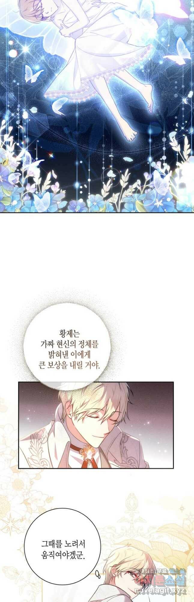 이레인의 사정 30화 7
