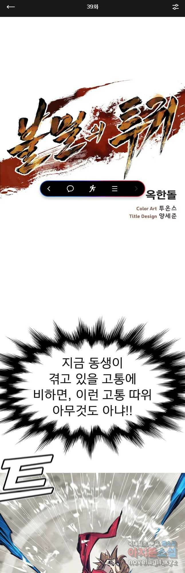 불멸의 투귀 39화 1