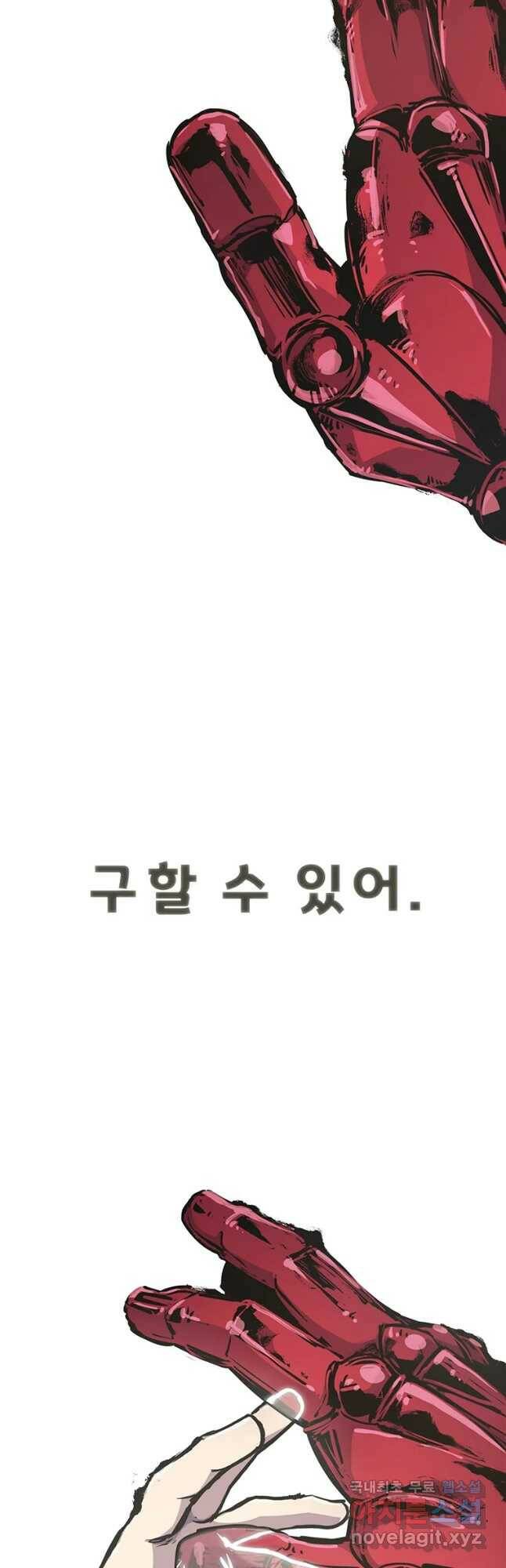 불멸의 투귀 39화 43
