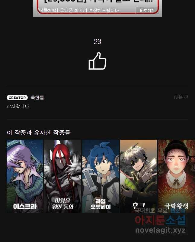 불멸의 투귀 39화 54