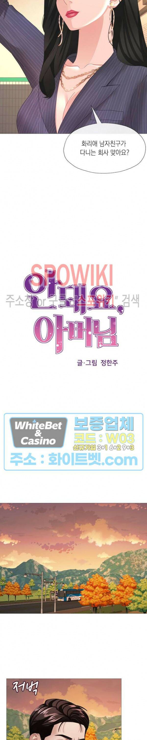 안돼요 아버님 35화 2