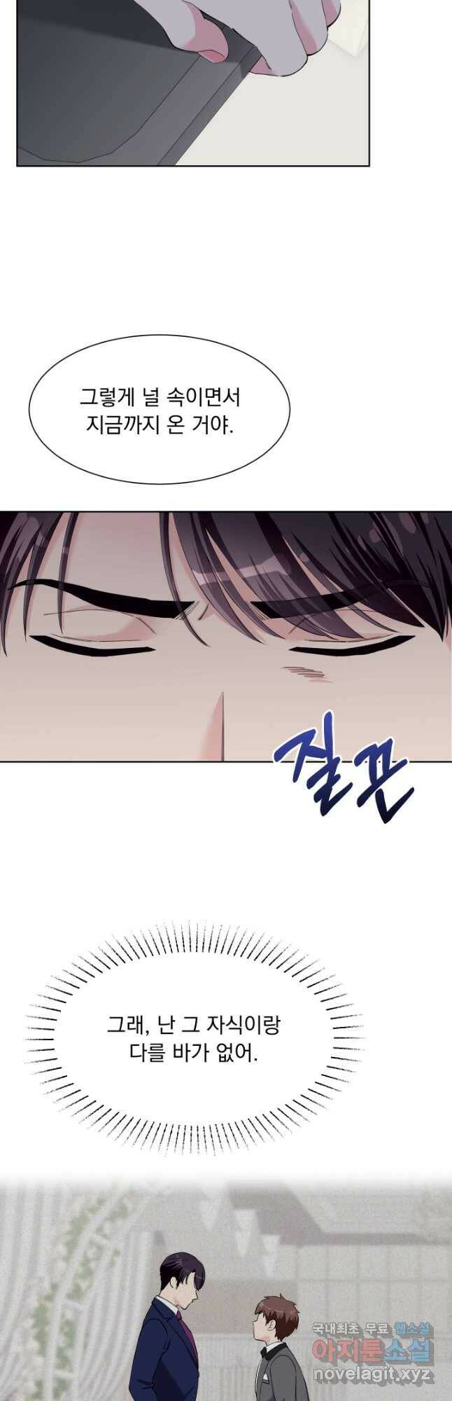 갑의 순정 33화 14