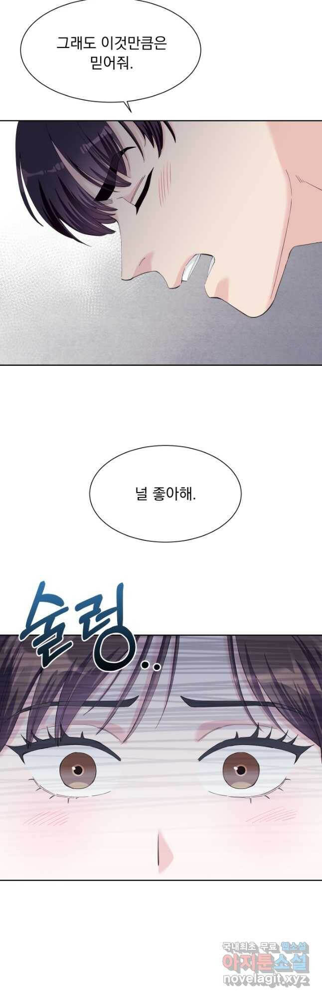 갑의 순정 33화 20