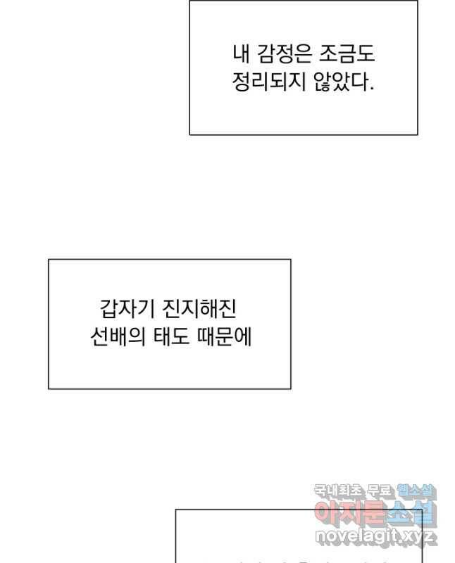 갑의 순정 33화 30