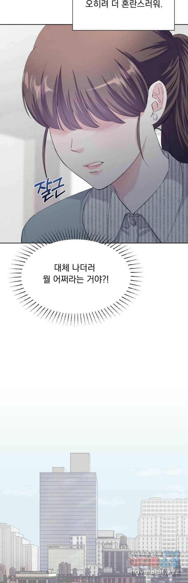 갑의 순정 33화 31