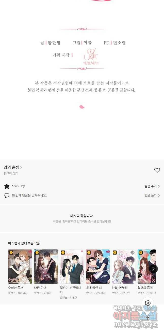 갑의 순정 33화 39