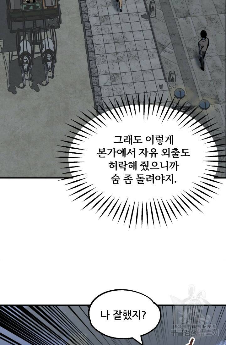 마법명가 막내아들 24화 3