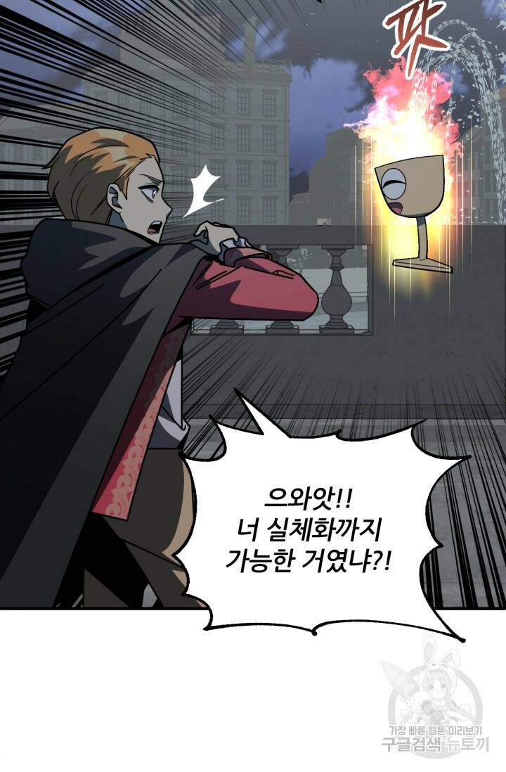 마법명가 막내아들 24화 4