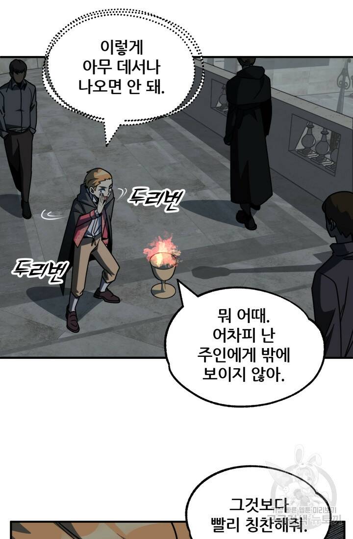 마법명가 막내아들 24화 5