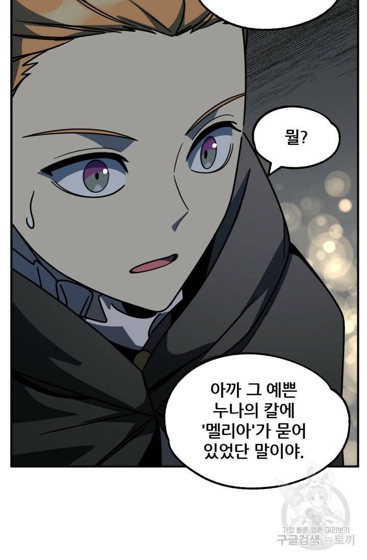 마법명가 막내아들 24화 6